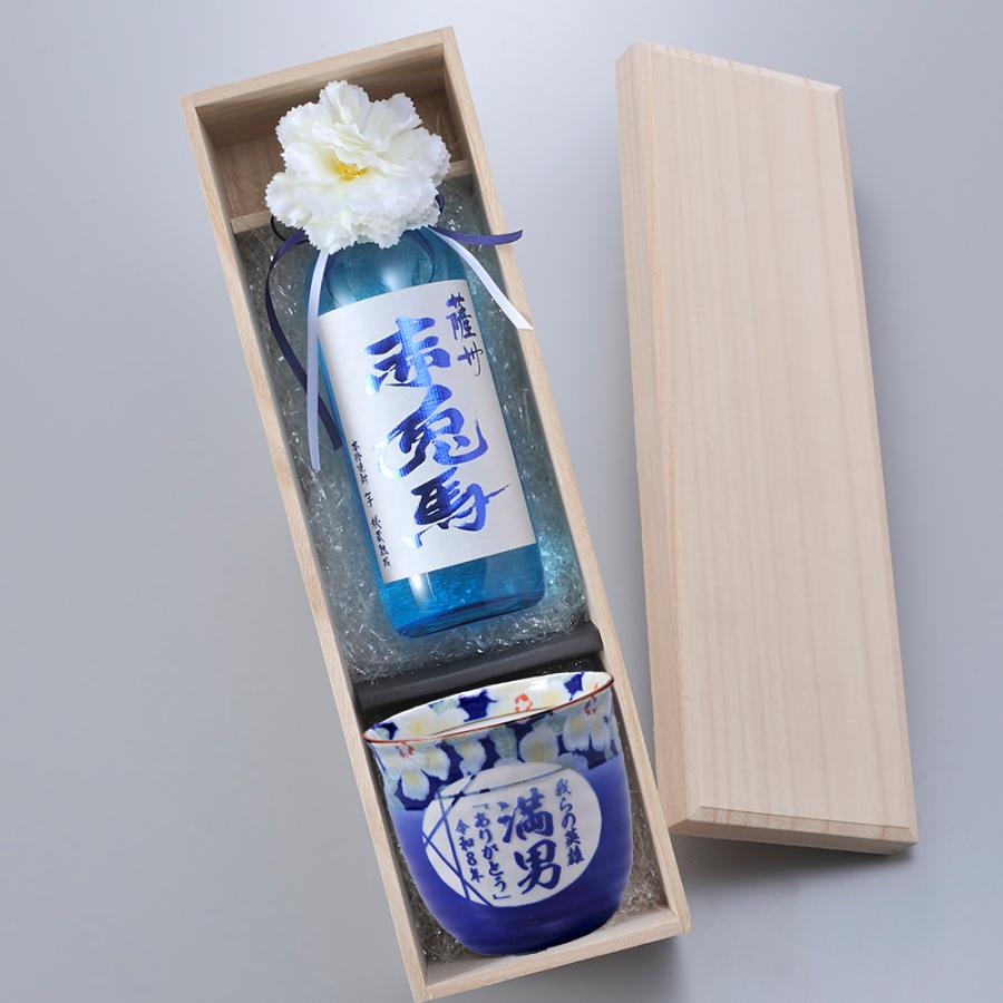 父の日 名入れ ギフト SXX 酒セット 芋焼酎 濱田酒造 薩州 赤兎馬
