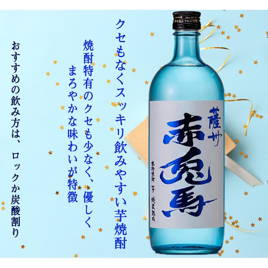 父の日 名入れ ギフト SXX 酒セット 芋焼酎 濱田酒造 薩州 赤兎馬