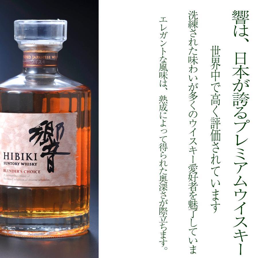 名入れ ギフト SXX 酒セット サントリー 響 BLENDER'S CHOICE 700ml と