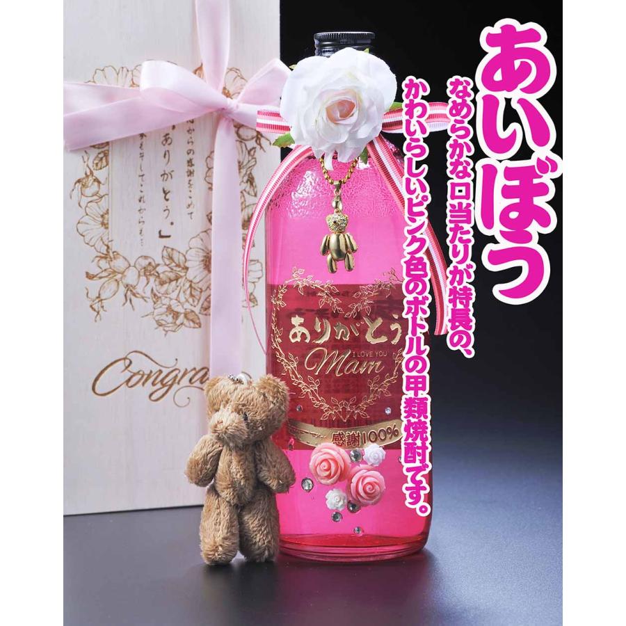 名入れ ギフト SXX デコボトル 甲類焼酎 あいぼう ピンク 720ml