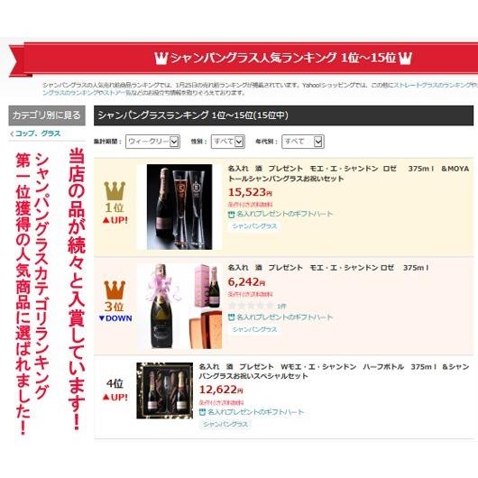 名入れ ギフト SXX ペア酒セット シャンパングラス モエ・エ・シャンドン ロゼ・アンペリアル 375ml \u0026 MOYA モヤ トールシャンパングラス 2点 布張りBOX入りの画像