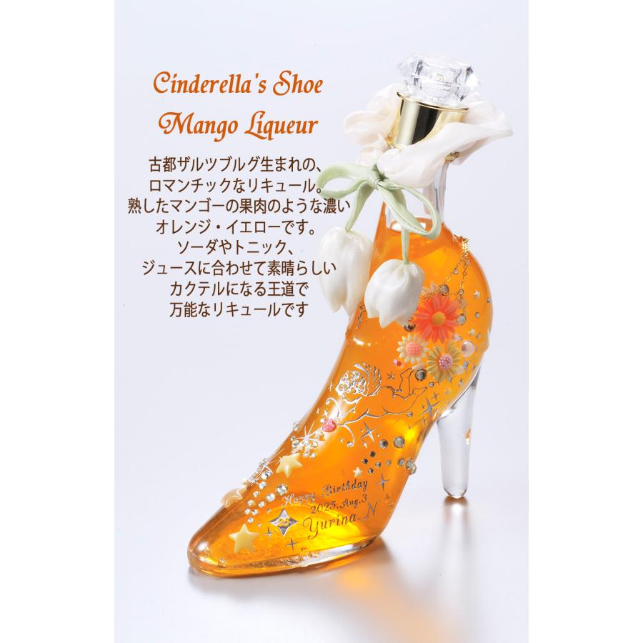 名入れ ギフト SXX リキュール シンデレラシュー 350ml デコ仕上げ