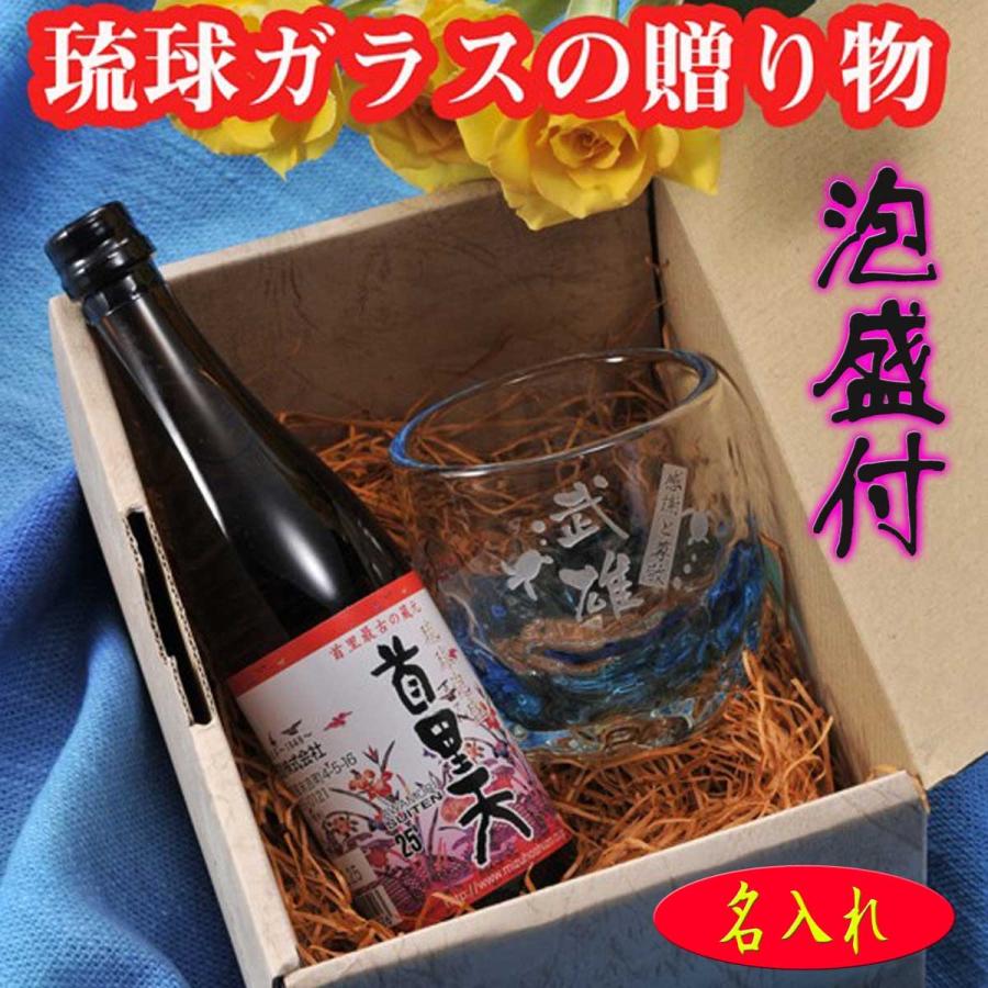 名入れ ギフト 琉球ガラス お一人様セット 泡盛ミニボトル付き 名入れ ギフト 琉球ガラス お一人様セット 泡盛ミニボトル付き