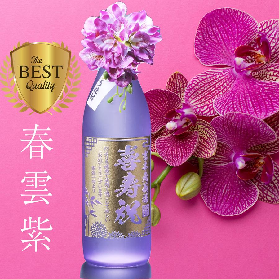 濱田酒造 名入れ ギフト SXX 本格芋焼酎 海童 春雲紫 900ml 花