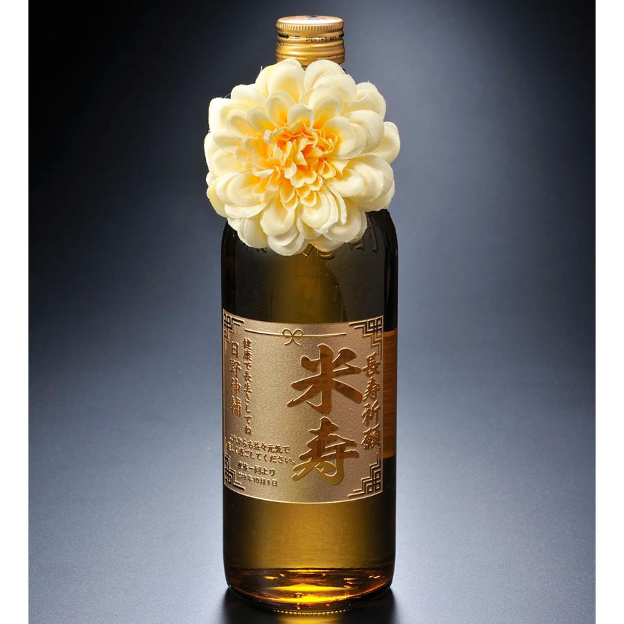 名入れ ギフト 米寿 祝い 88歳 プレゼント 祖父 祖母 おじいちゃん