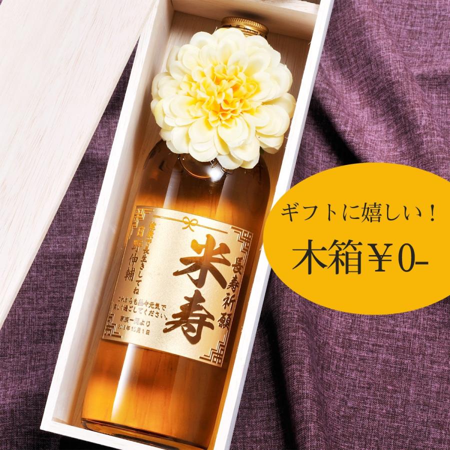 名入れ ギフト 米寿 祝い 88歳 プレゼント 祖父 祖母 おじいちゃん