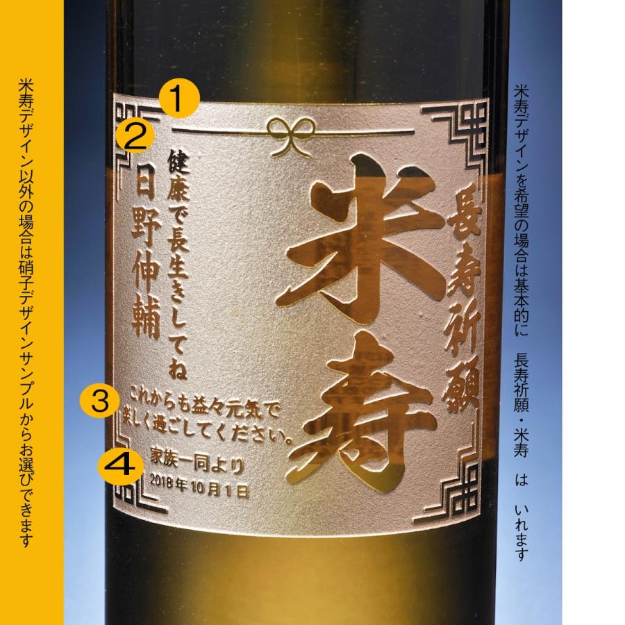 名入れ ギフト 米寿 祝い 88歳 プレゼント 祖父 祖母 おじいちゃん