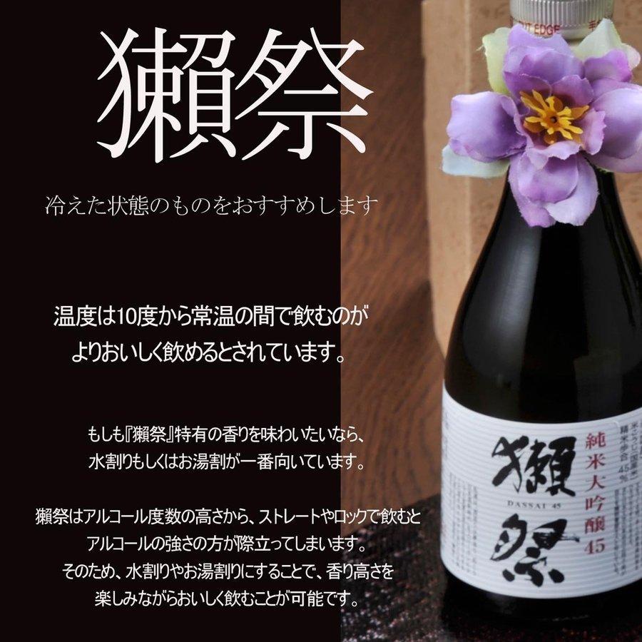 名入れ ギフト SXX 酒セット 切子 日本酒 獺祭 純米大吟醸 45 180ml \u0026 丸型おちょこグラス 紐リボン付 ギフトBOX入りの画像