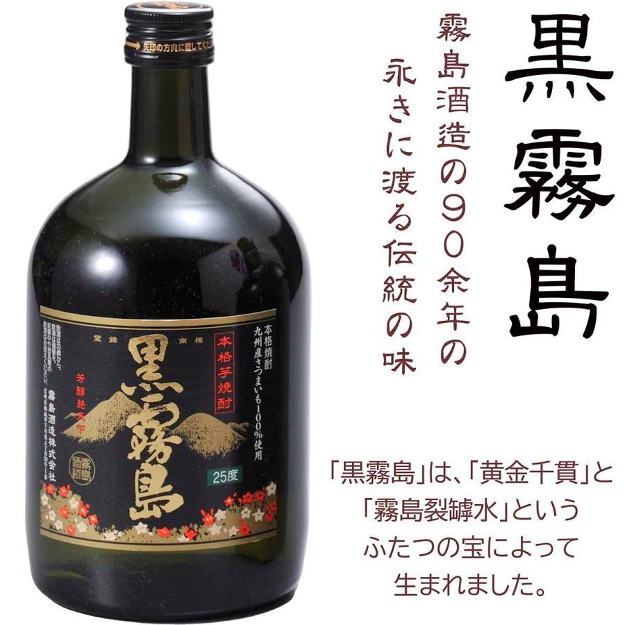 名入れ ギフト SXX 酒セット 芋焼酎 黒霧島 25度 720ml \u0026 日本製 釉薬丸型ハイボールカップ 紐リボン・コサージュ付 木箱入りの画像