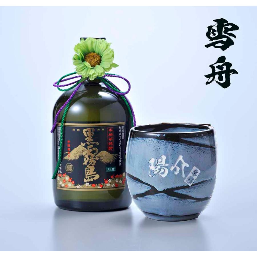 名入れ ギフト SXX 酒セット 芋焼酎 黒霧島 25度 720ml \u0026 日本製 釉薬丸型ハイボールカップ 紐リボン・コサージュ付 木箱入りの画像