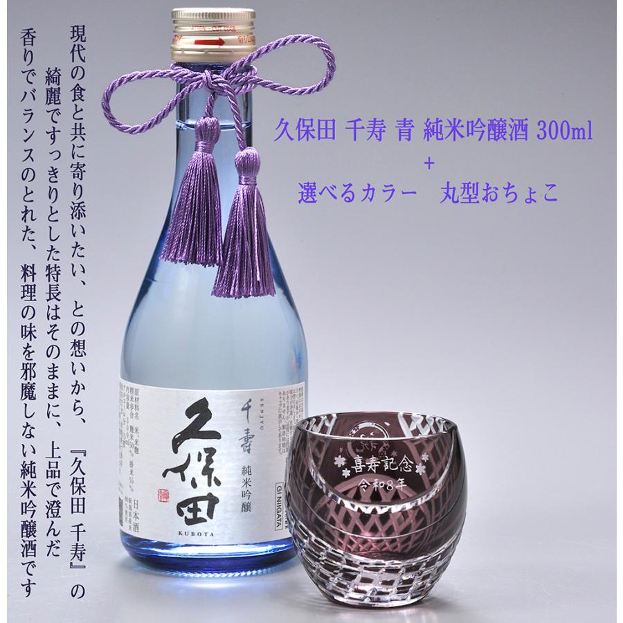 父の日 名入れ ギフト SXX 酒セット 切子 日本酒 久保田 千寿 純米吟醸