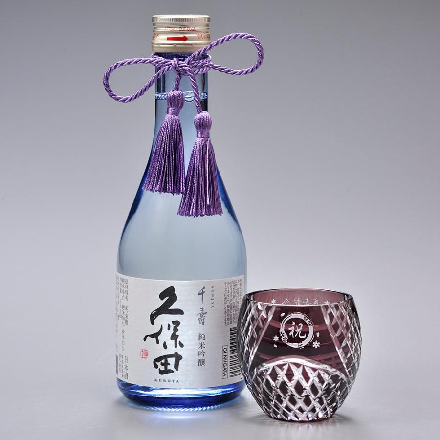 父の日 名入れ ギフト SXX 酒セット 切子 日本酒 久保田 千寿 純米吟醸