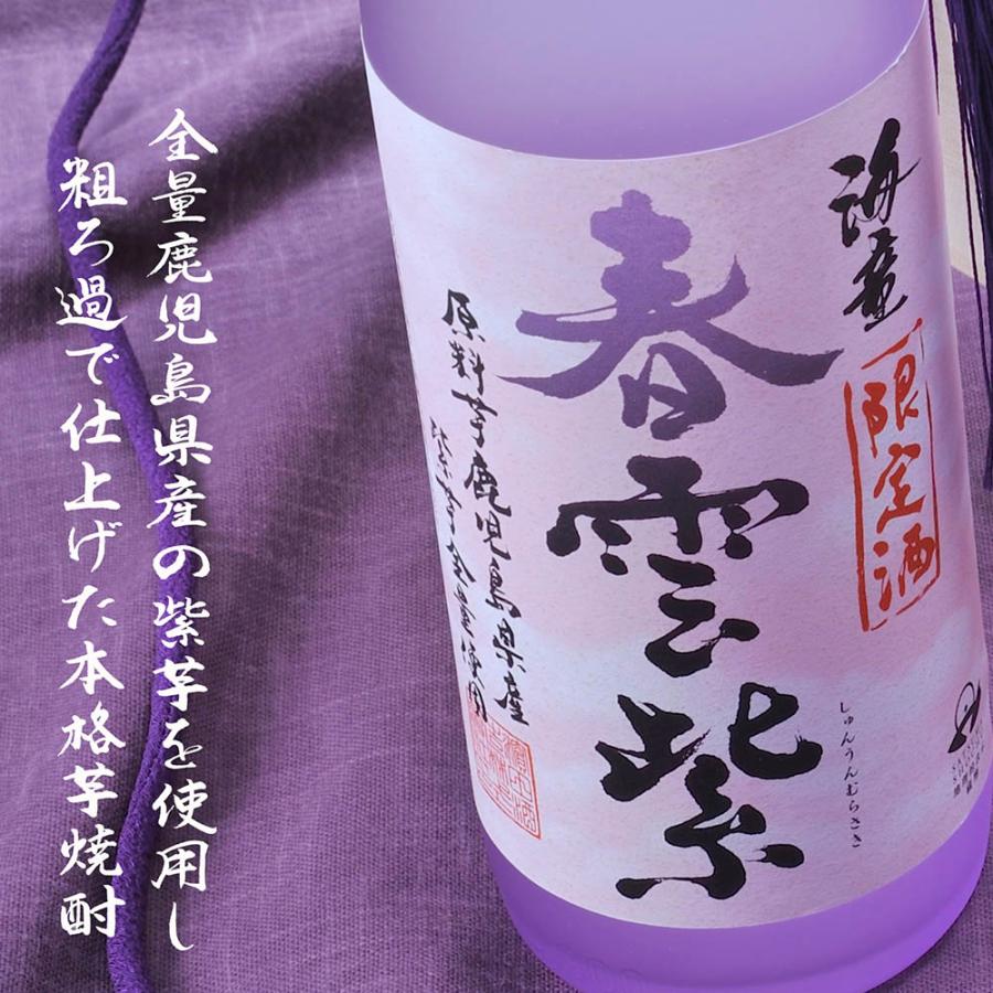 名入れ 彫刻 酒セット 切子 芋焼酎 海童 春雲紫 900ml & 菊繋オールドグラス 紫 木箱入り｜original｜03