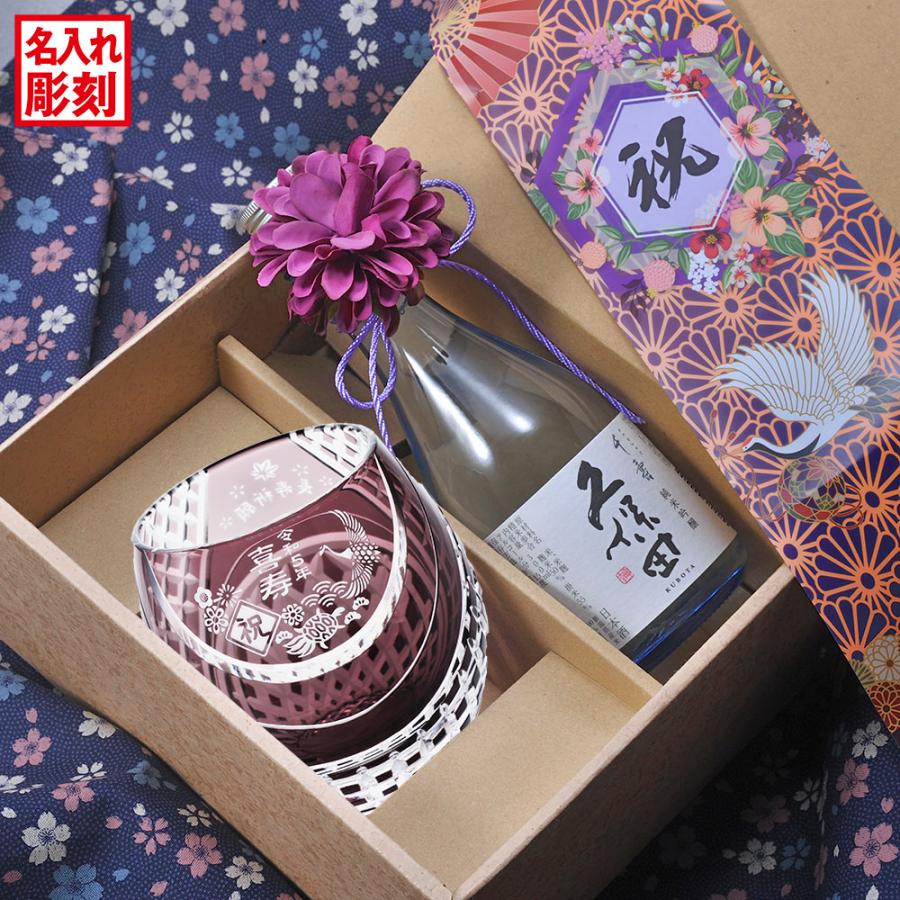 名入れ SXX 酒セット 日本酒 切子 久保田 千寿 純米吟醸 300ml と セミ
