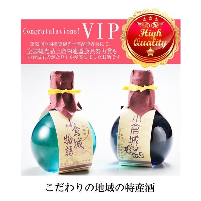 名入れ ギフト LXX 酒セット 日本酒 吟醸酒 小倉城物語 180ml & 青竹