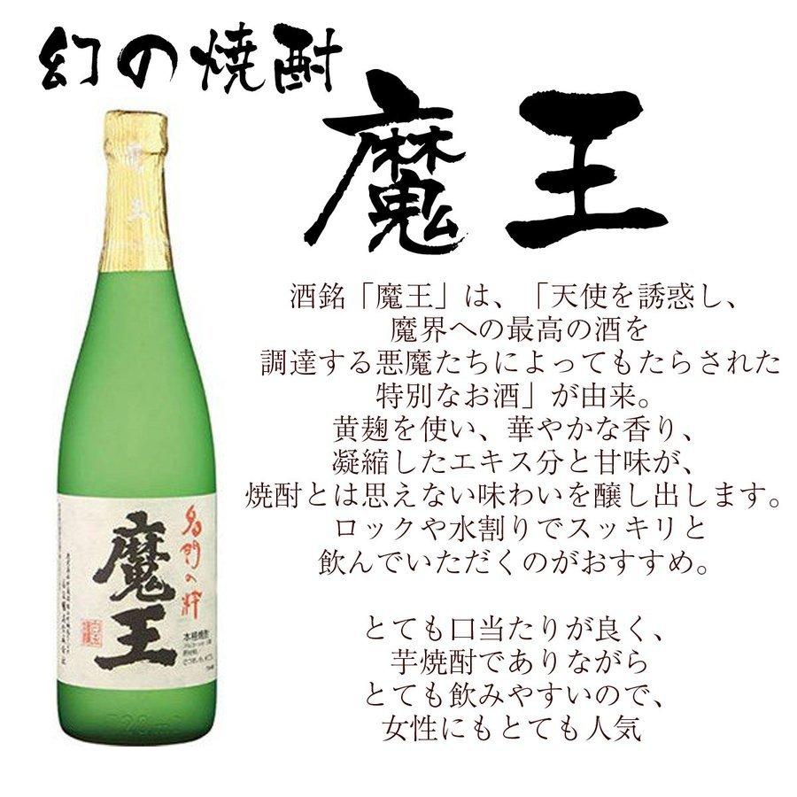 名入れ ギフト SXX ペア酒セット 有田焼 芋焼酎 魔王 25度 720ml & 竹