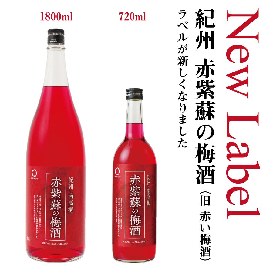 名入れ ギフト SXX 酒セット 切子 紀州 赤紫蘇の梅酒 (赤い梅酒) 720ml
