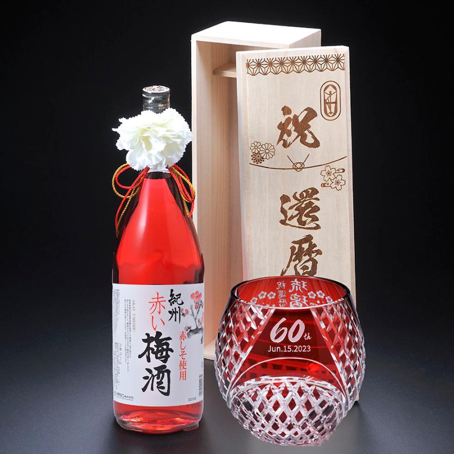 Toki Sake 日本酒セット 720ml 白・赤　木箱付 名入れ ギフト SXX 酒セット 切子 紀州 赤紫蘇の梅酒 (赤い梅酒) 720ml