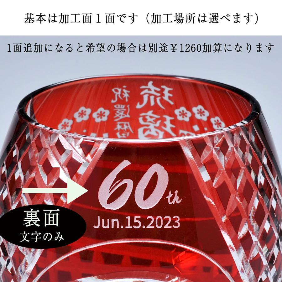 名入れ 彫刻 酒セット 切子 紀州 赤い梅酒 720ml & セミクリスタル 丸型ロックグラス 赤 おまかせコサージュ・紐リボン付 木箱入り｜original｜12