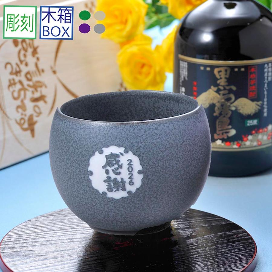 父の日 名入れ ギフト SLX 酒セット 芋焼酎 霧島酒造 黒霧島 25度 