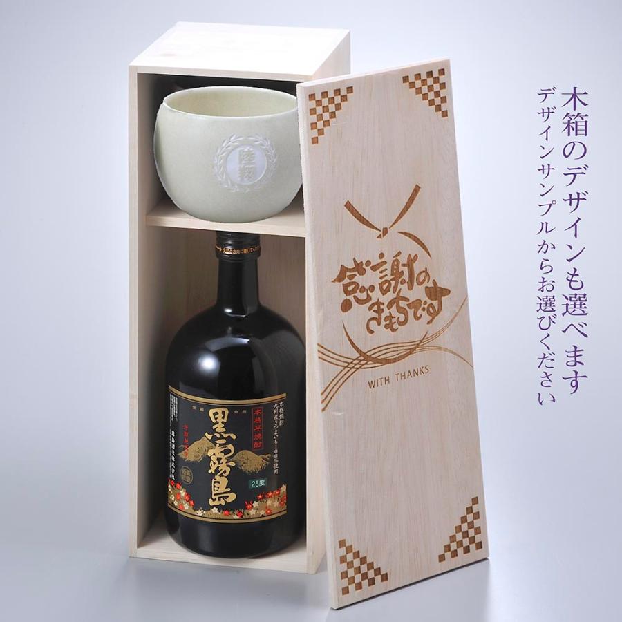 父の日 名入れ ギフト SLX 酒セット 芋焼酎 霧島酒造 黒霧島 25度 