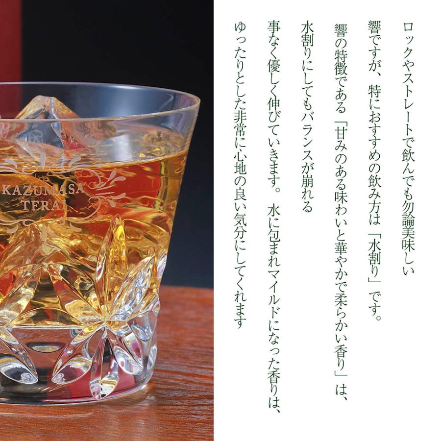 バカラ 名入れ ギフト SXX 酒セット ウイスキー サントリー 響 バカラ 名入れ ギフト SXX 酒セット ウイスキー サントリー 響