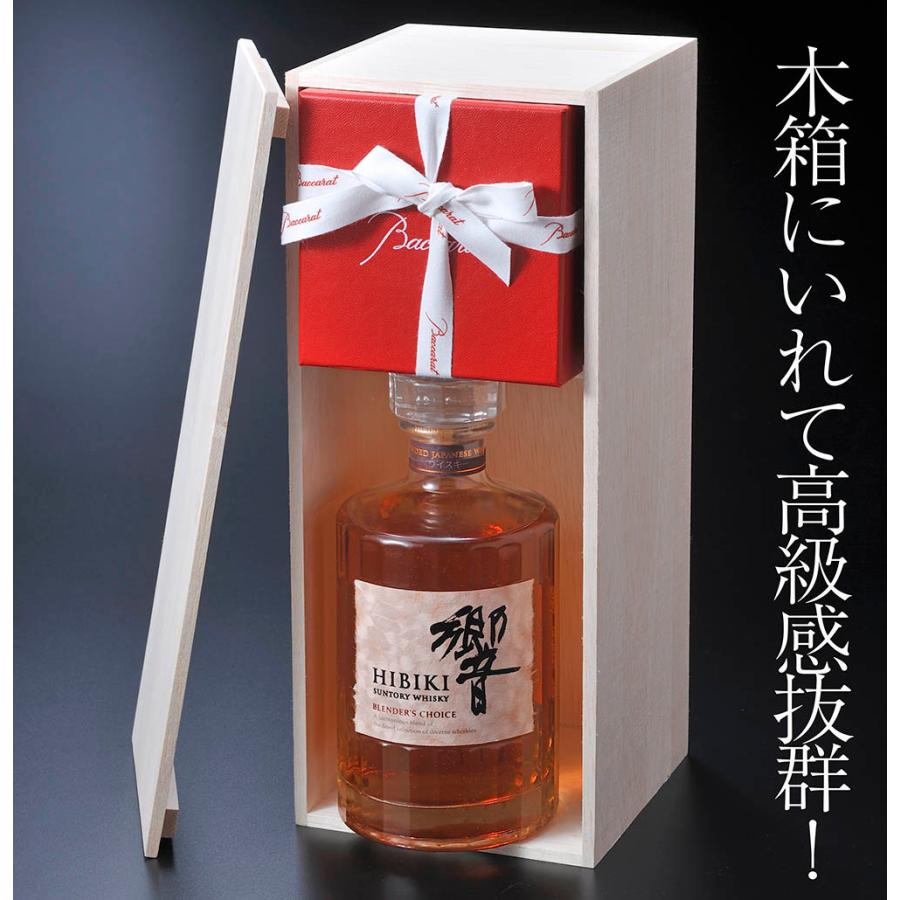 バカラ 名入れ ギフト SXX 酒セット ウイスキー サントリー 響 バカラ 名入れ ギフト SXX 酒セット ウイスキー サントリー 響