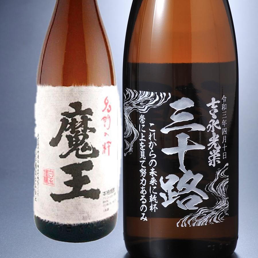 魔王 名入れ ギフト SXX 酒 芋焼酎 名門の粋 25度 1800ml 一升瓶 魔王 名入れ ギフト SXX 酒 芋焼酎 名門の粋 25度 1800ml 一升瓶