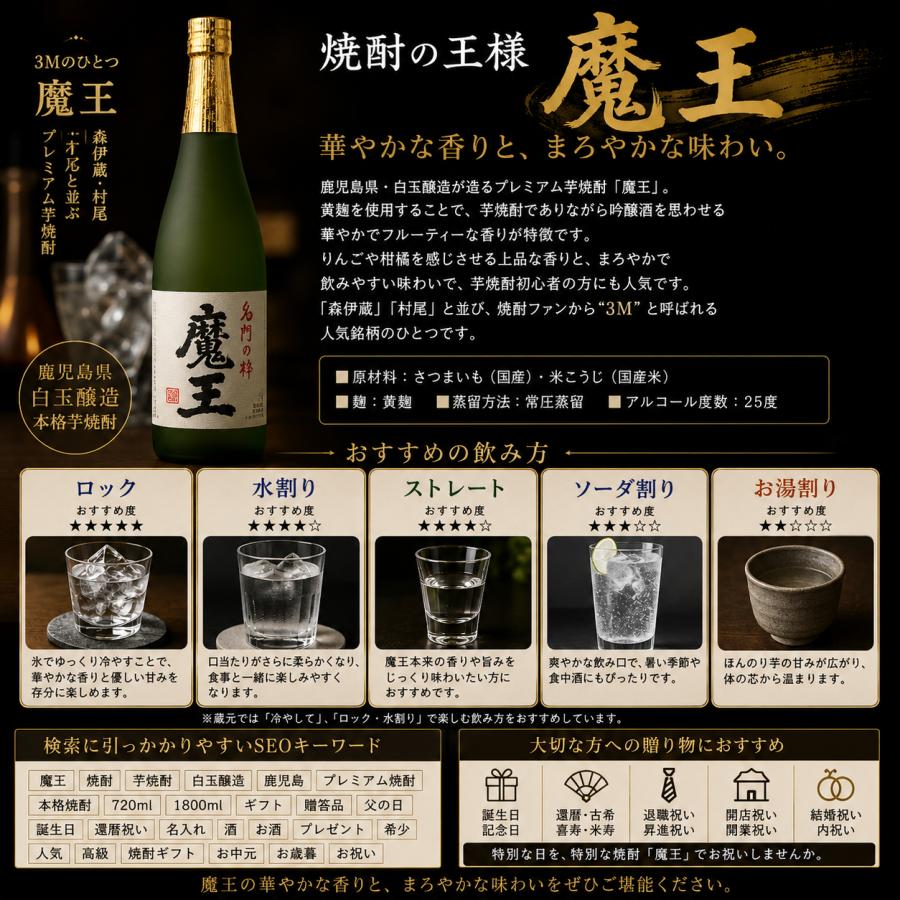 魔王 名入れ ギフト SXX 酒 芋焼酎 名門の粋 25度 1800ml 一升瓶