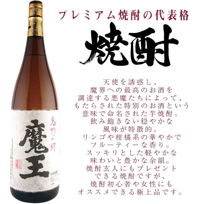 魔王 名入れ ギフト SXX 酒 芋焼酎 名門の粋 25度 1800ml 一升瓶 魔王 名入れ ギフト SXX 酒 芋焼酎 名門の粋 25度 1800ml 一升瓶