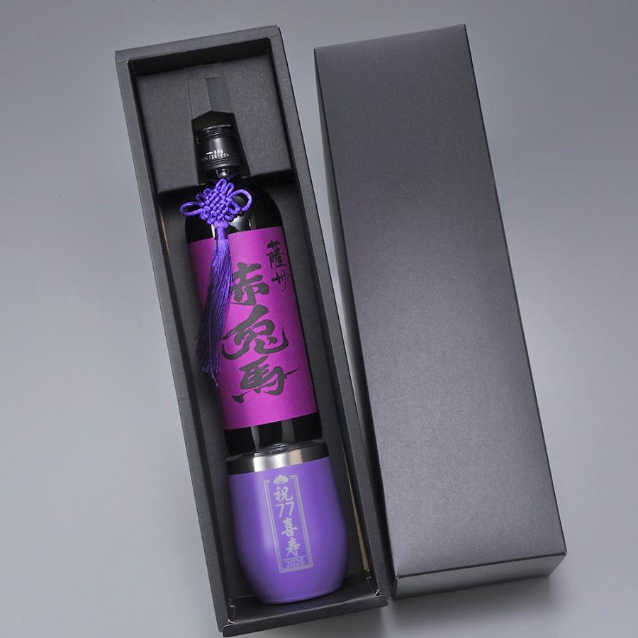 名入れ ギフト LXX 酒セット タンブラー 本格芋焼酎 紫の赤兎馬 720ml