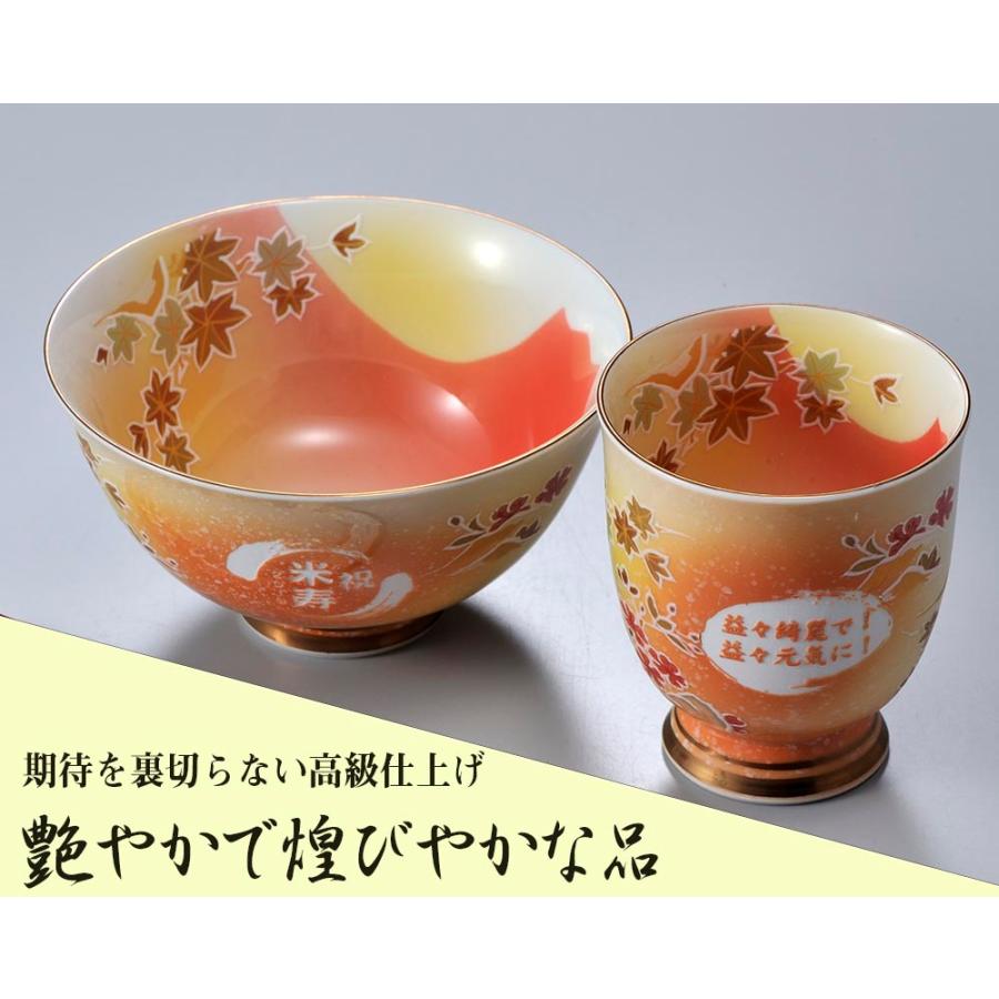 名入れ ギフト 食器セット SXX 米寿 傘寿 黄色 お祝い 茶碗 飯碗 湯呑