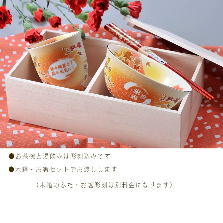 名入れ ギフト SXX 有田焼 食器セット 桜もみじ 茶碗 と 湯呑 箸 黄 お
