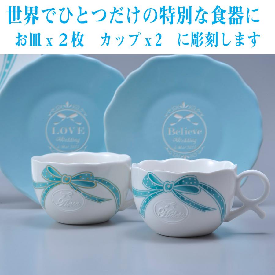 名入れ ギフト SXX ペア食器セット サムシングブルー カップ と ソーサ