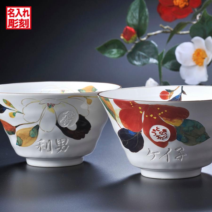 名入れ ギフト SXX ペア美濃焼セット 丼 花かいろう 麺鉢 赤 白 2点