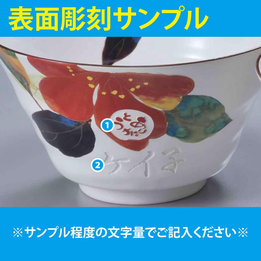 名入れ ギフト SXX ペア美濃焼セット 丼 花かいろう 麺鉢 赤 白 2点