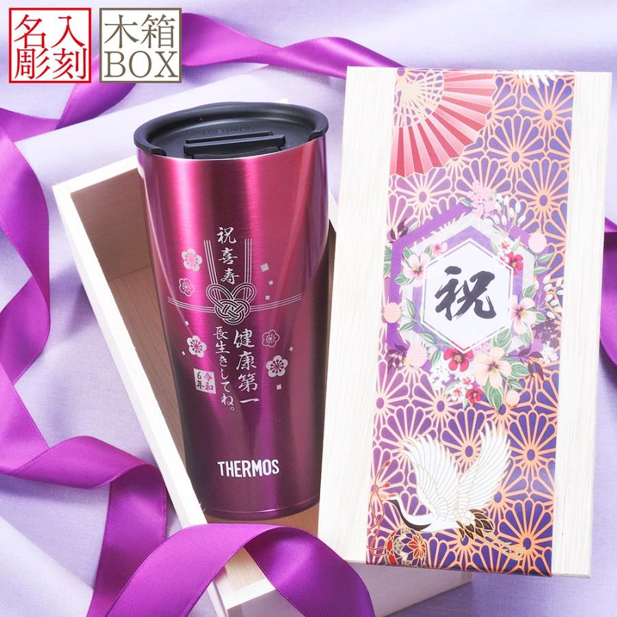 THERMOS 名入れ ギフト SXX サーモス 真空断熱タンブラー 420ml カシス