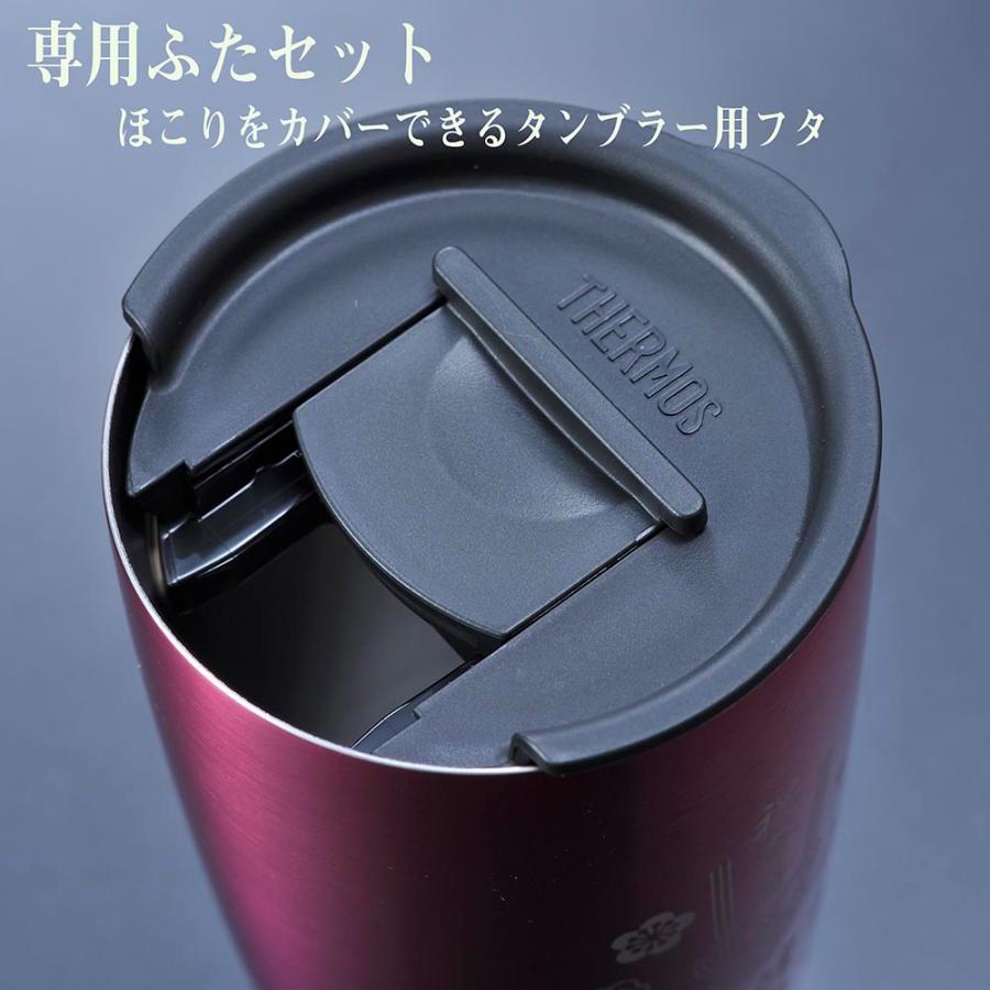 THERMOS 名入れ ギフト SXX サーモス 真空断熱タンブラー 420ml カシス
