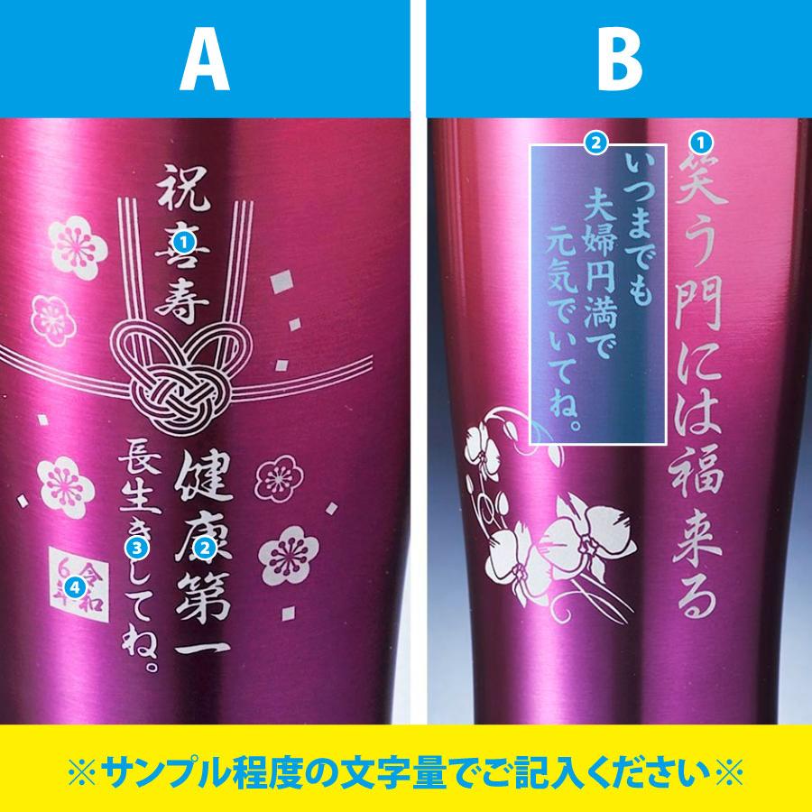 THERMOS（サーモス） 古希 喜寿祝い 名入れ ギフト SXX 真空断熱