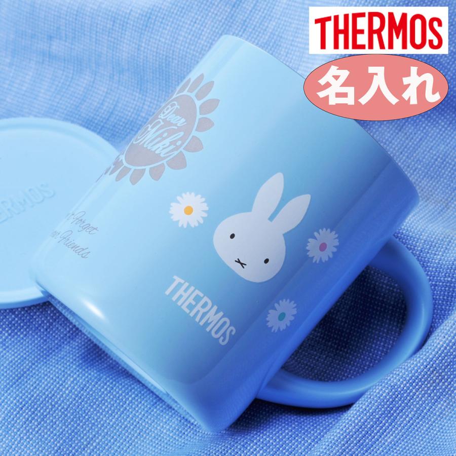 Miffy（ミッフィー） 名入れ プレゼント ギフト 誕生日 かわいい 