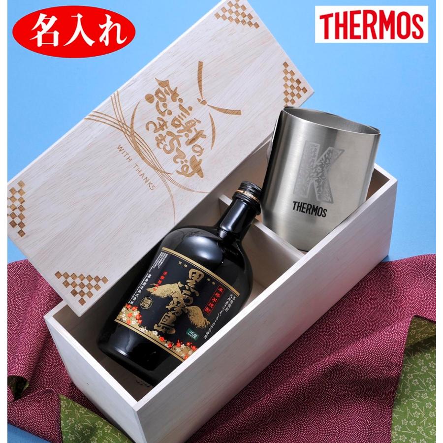 THERMOS（サーモス） 父の日 名入れ ギフト 誕生日 お祝い 酒