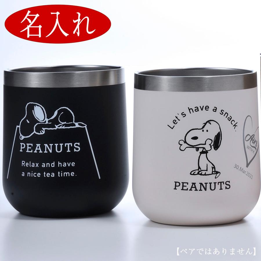 名入れ Snoopy スヌーピー Peanut ピーナッツ 保温保冷 ステンレスタンブラー Relax 300ｍｌ Snp 300 名入れのギフトハートangelic 通販 Yahoo ショッピング