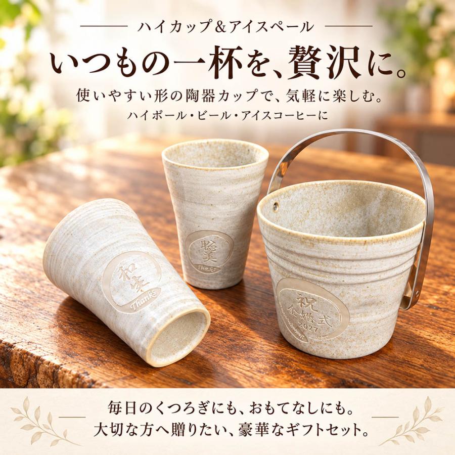 名入れ ペアギフト SXX 晩酌セット 日本製 青磁刷毛 アイスペール & トング & カップ 2点 専用BOX入り |  | 02