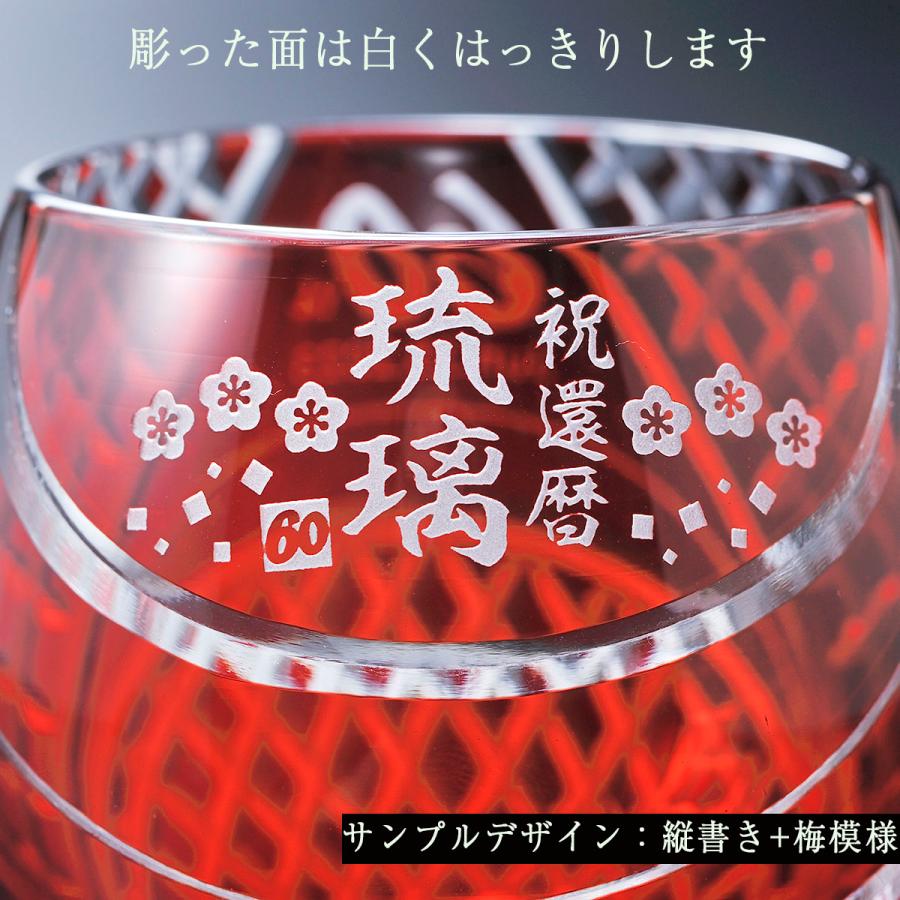 名入れ　還暦祝い　60歳　誕生日 プレゼント　赤　色被グラス　セミクリスタル　丸型ロックグラス　赤色　ソープフラワーボックス入り｜original｜04