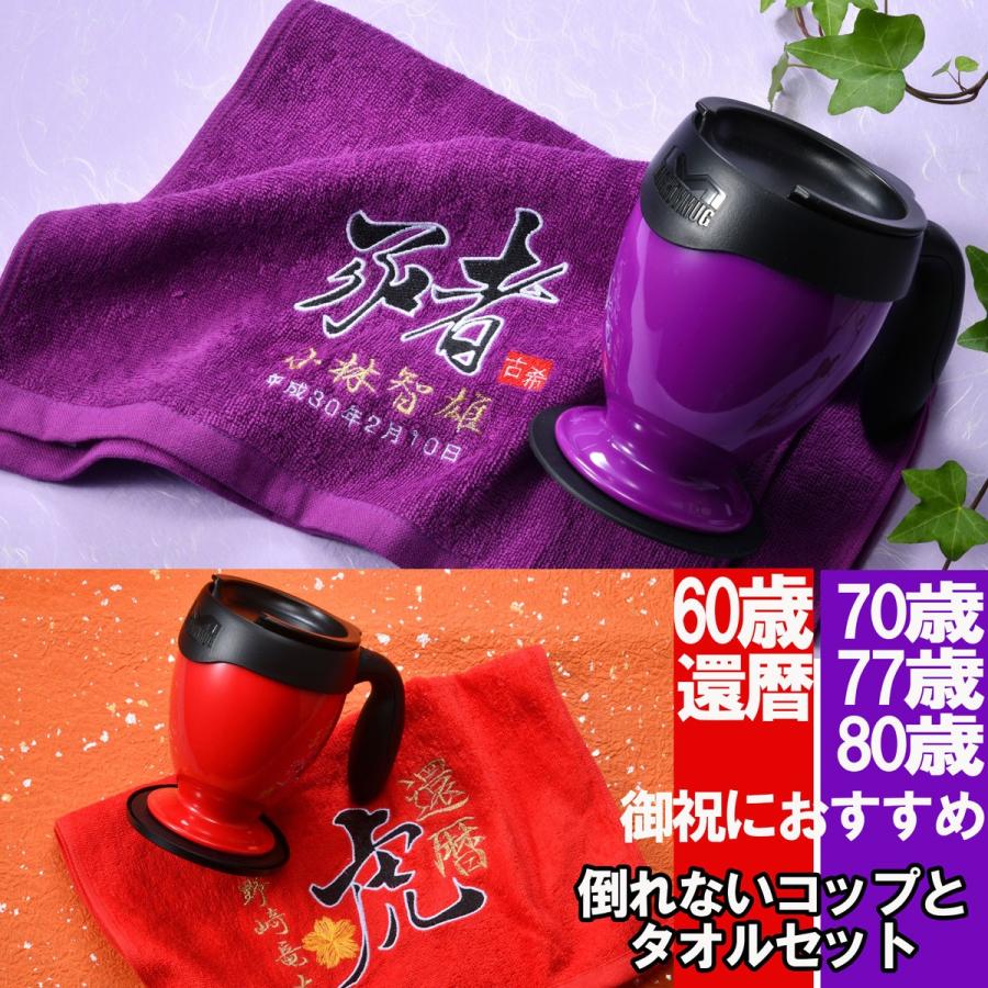 名入れ ギフト 男性　女性 今治タオル　国産　御祝いフェイスタオル 倒れないマグカップ MIGHTY MUGマイティマグセット　還暦　古希　喜寿　米寿　