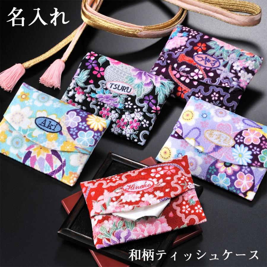 母の日プレゼント 名入れ タオル プレゼント 和心友禅 縮緬古裂 かぶせティッシュケース 和柄 刺繍 名前入り 喜寿 米寿 卒寿 女性 Ssu 74 名入れのギフトハートangelic 通販 Yahoo ショッピング