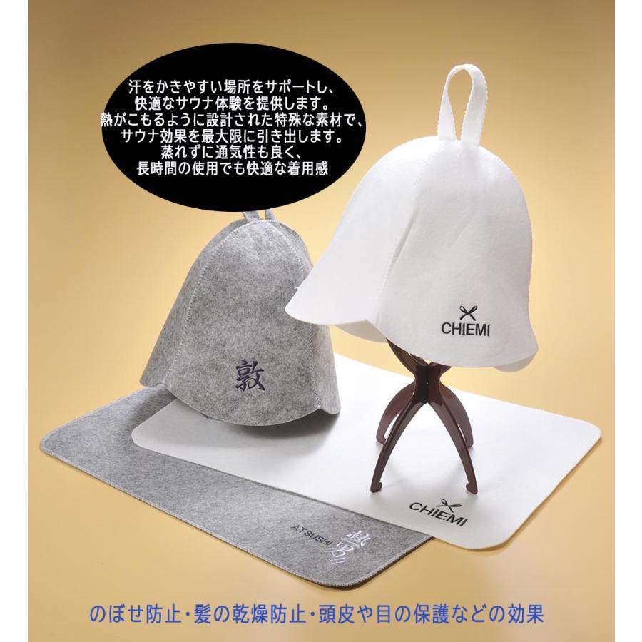 名入れ ギフト CXX 帽子 フェルトサウナハット & サウナマット : 名