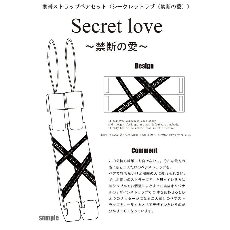 最新アイテム カップル 恋人 ペア おそろい 記念日 名入れ ストラップ スマホ プレゼント ギフト スマホストラップ シークレットラブ 禁断の愛 Cisama Sc Gov Br