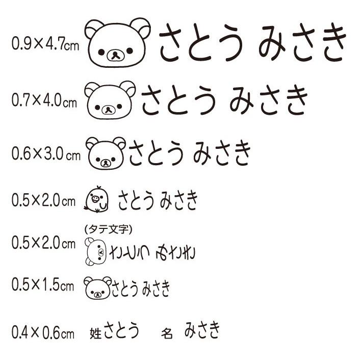 リラックマ お名前スタンプ 8本セット Stp Rkm 名入れのギフトハートangelic 通販 Yahoo ショッピング