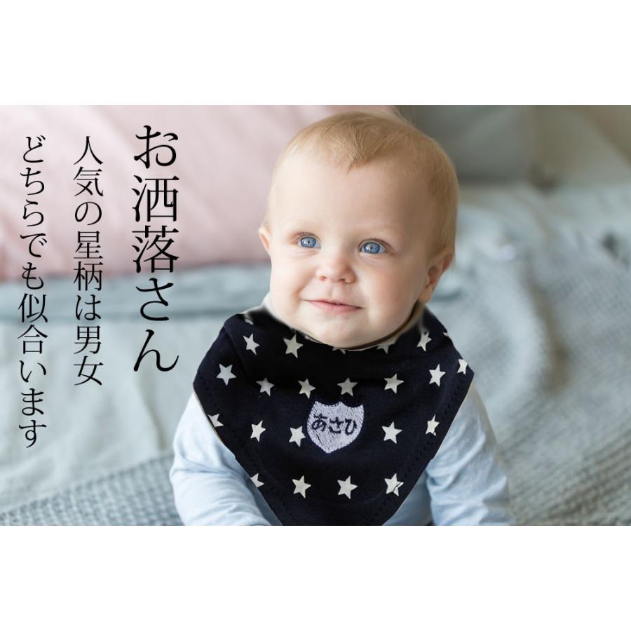 出産祝い 女の子 男の子 食器 名入れ プレゼン おしゃれ　　ベビー　スカーフ風　スター柄　スタイ　よだれかけ　名前入り 　誕生日祝い　出産祝い　 |  | 08